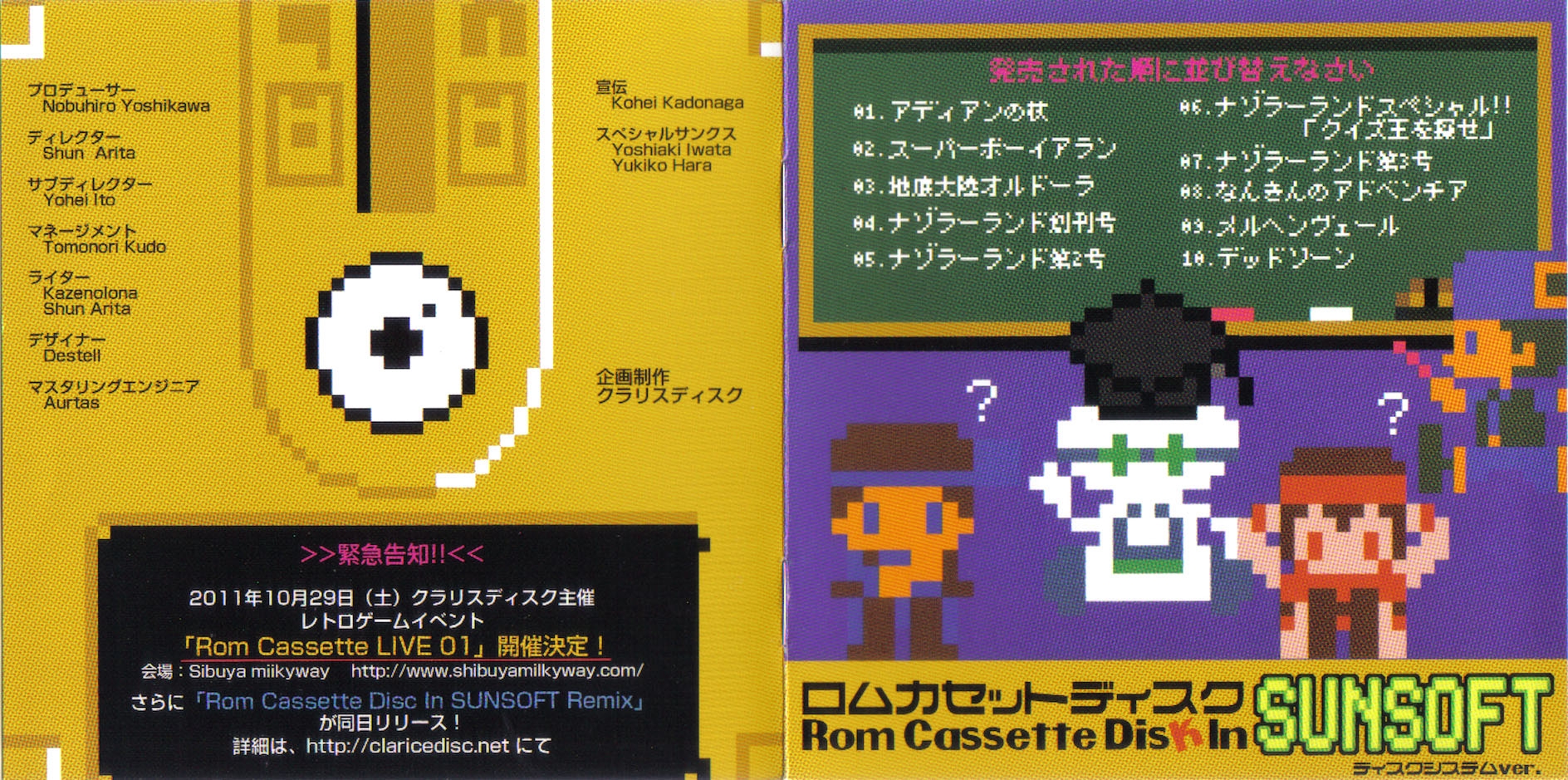 Rom Cassette Disk In SUNSOFT Disk System ver. (2011) MP3